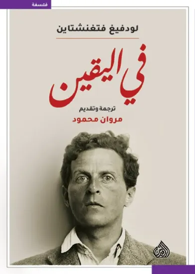 صورة في اليقين